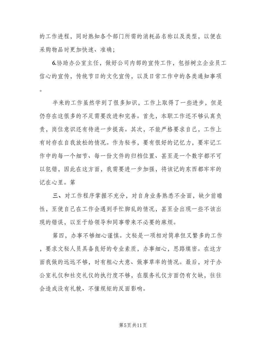 行政秘书2023年工作计划范文（四篇）.doc_第5页