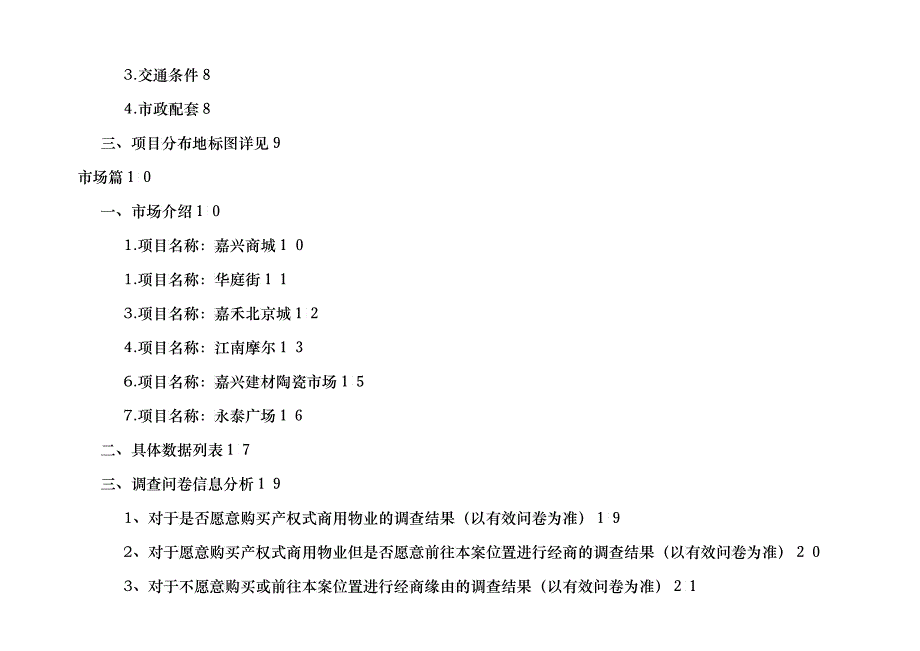 某市家居购物市场调查报告_第3页