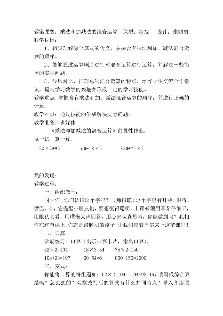 乘法和加减法的混合运算使用教学设计_第1页