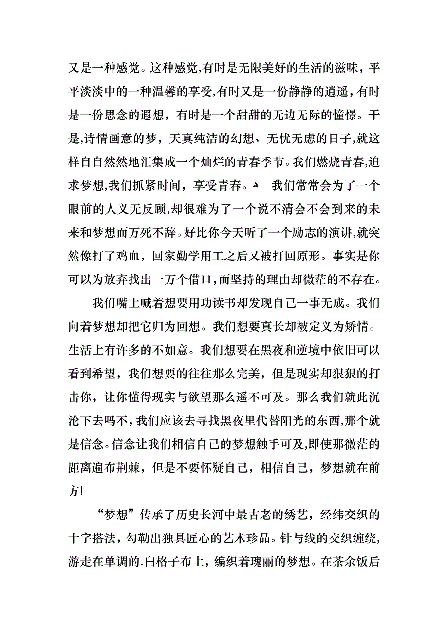 大学生精彩演讲稿梦想1_第2页