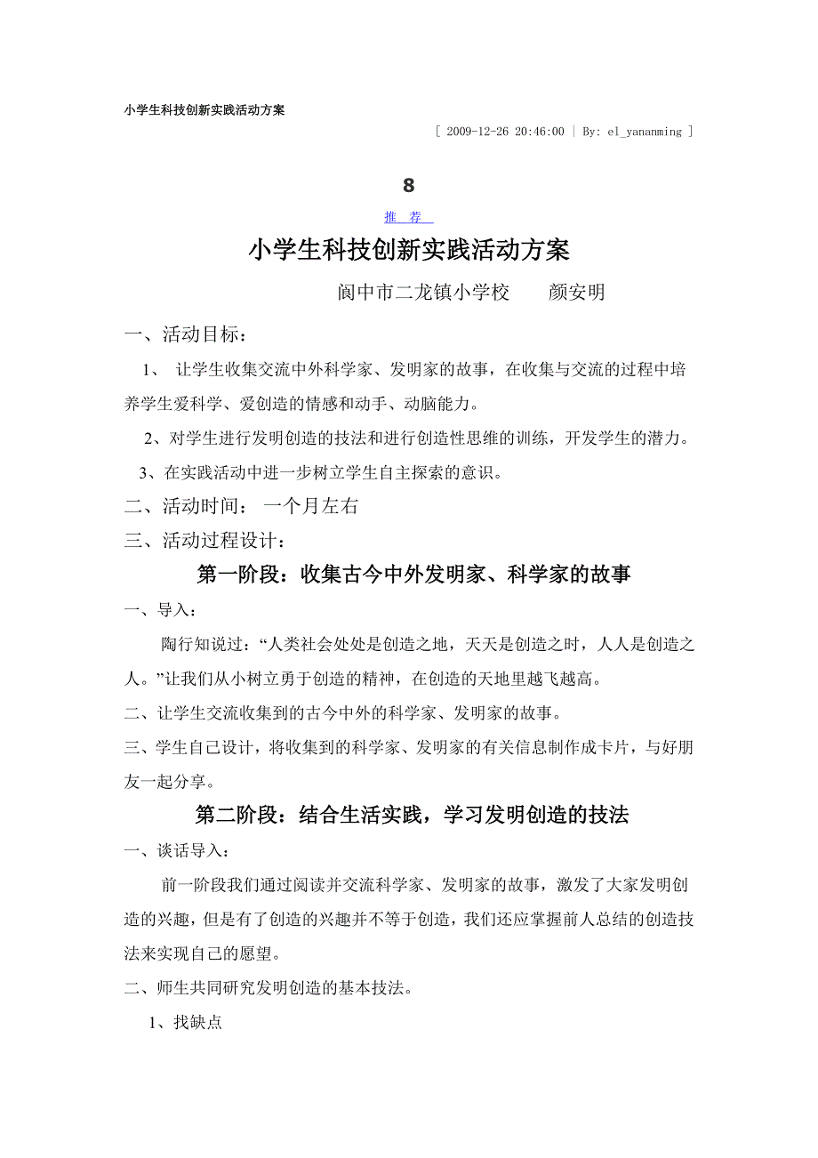 小学生科技创新实践活动方案_第1页