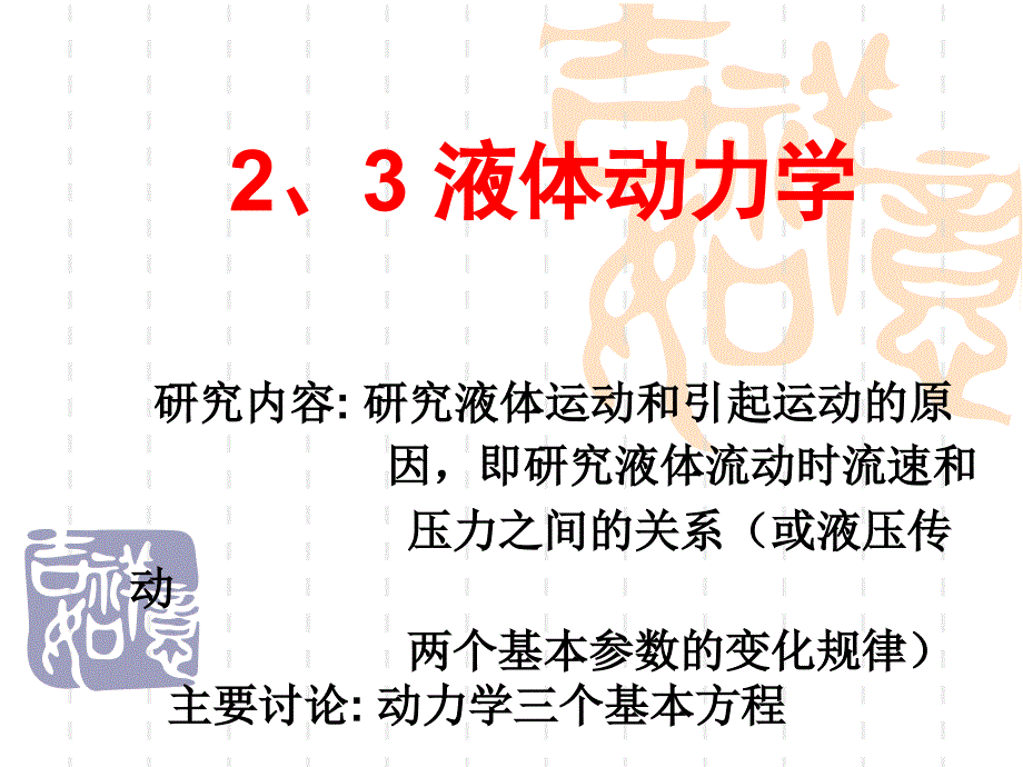 液体动力的介绍_第2页