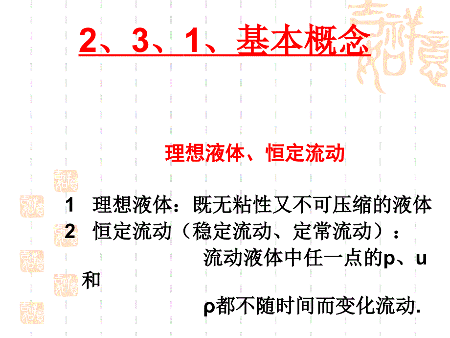 液体动力的介绍_第3页