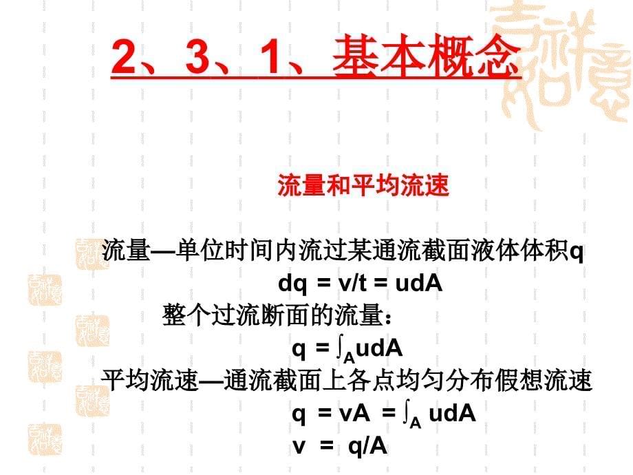 液体动力的介绍_第5页