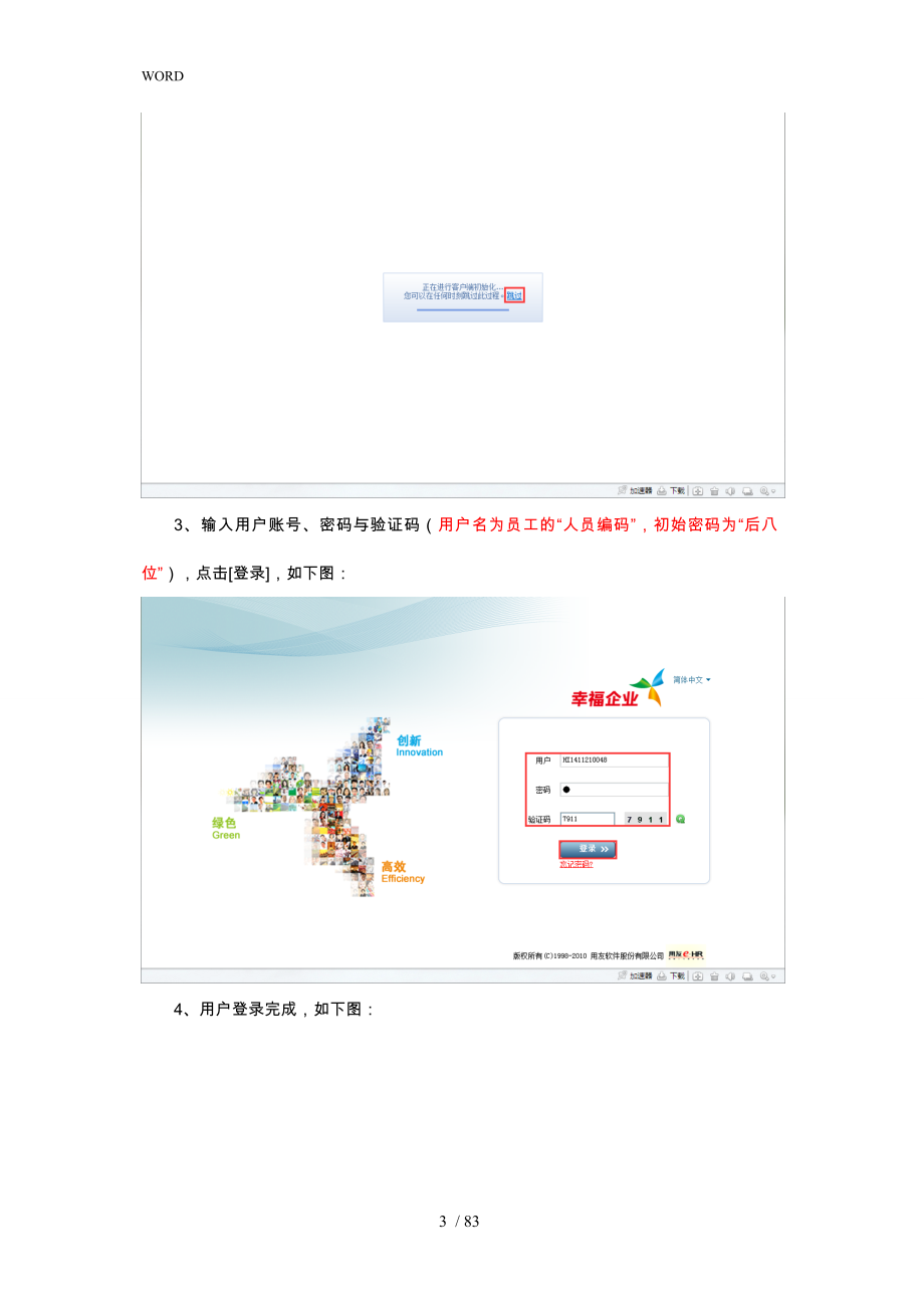 员工自助服务操作手册范本_第3页