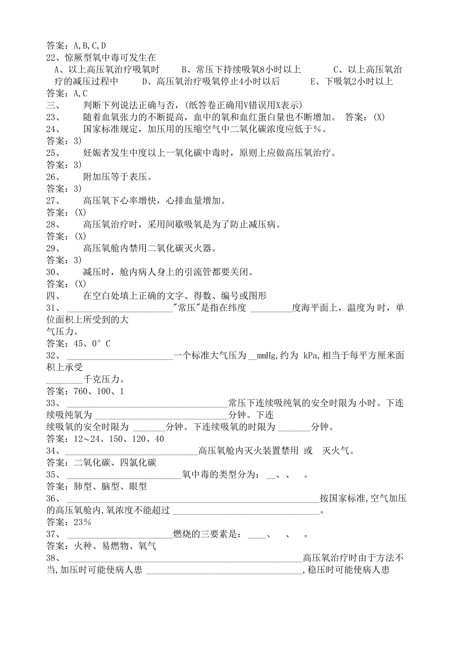 高压氧试题附答案_第3页