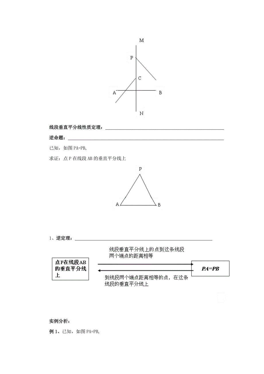 最新八年级数学上册第13章全等三角形13.5逆命题与逆定理13.5.2线段垂直平分线导学案华东师大版_第2页