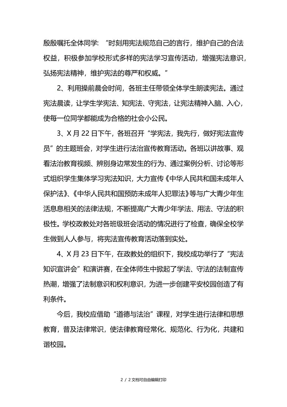 宪法知识进校园活动总结_第2页