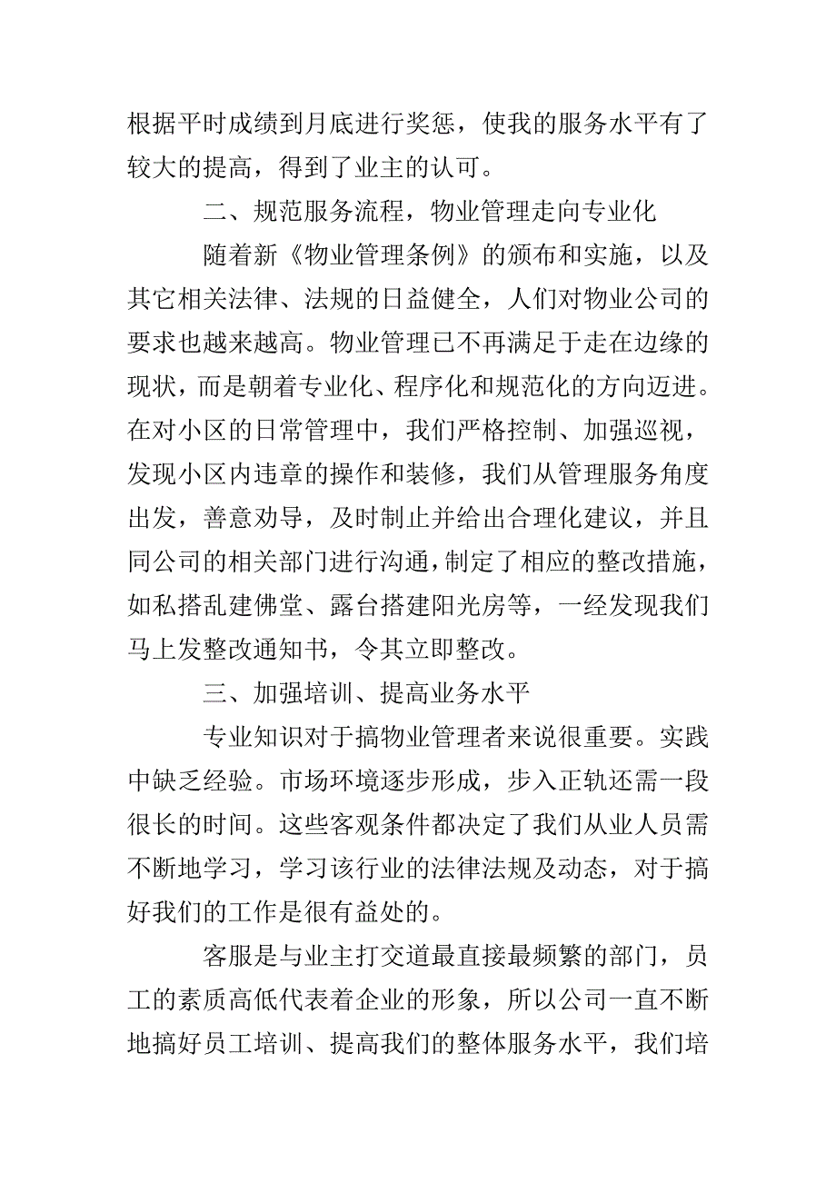 物业客服精选年终工作总结_第2页