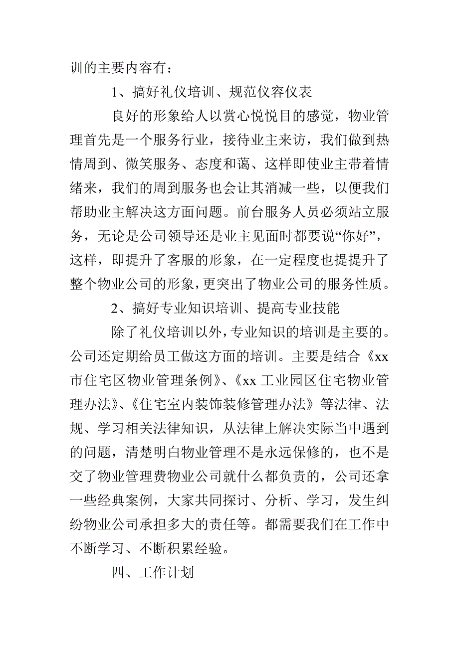 物业客服精选年终工作总结_第3页