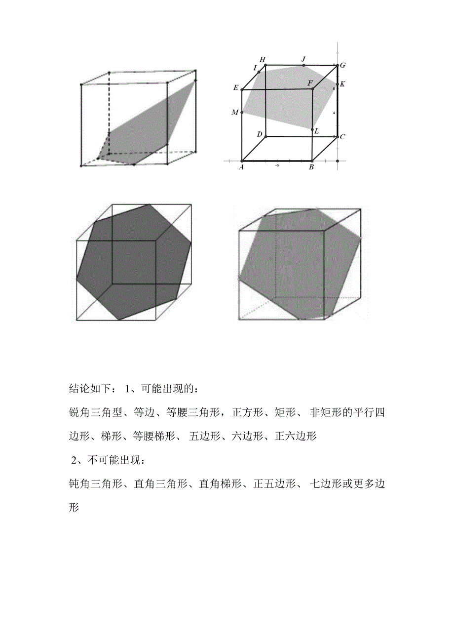 正方体截面总结(最全,适用于公务员图形推理)_第2页