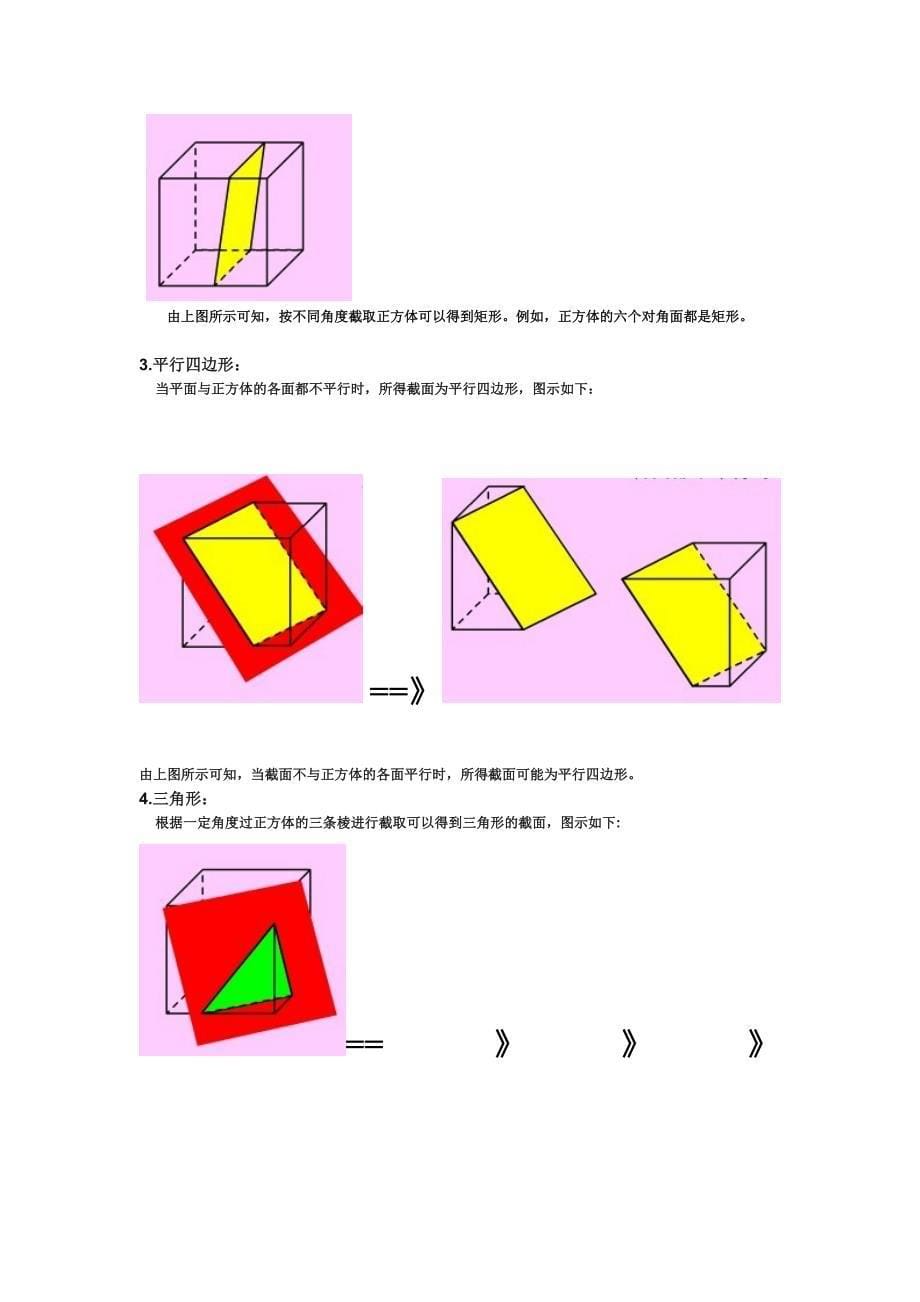 正方体截面总结(最全,适用于公务员图形推理)_第5页