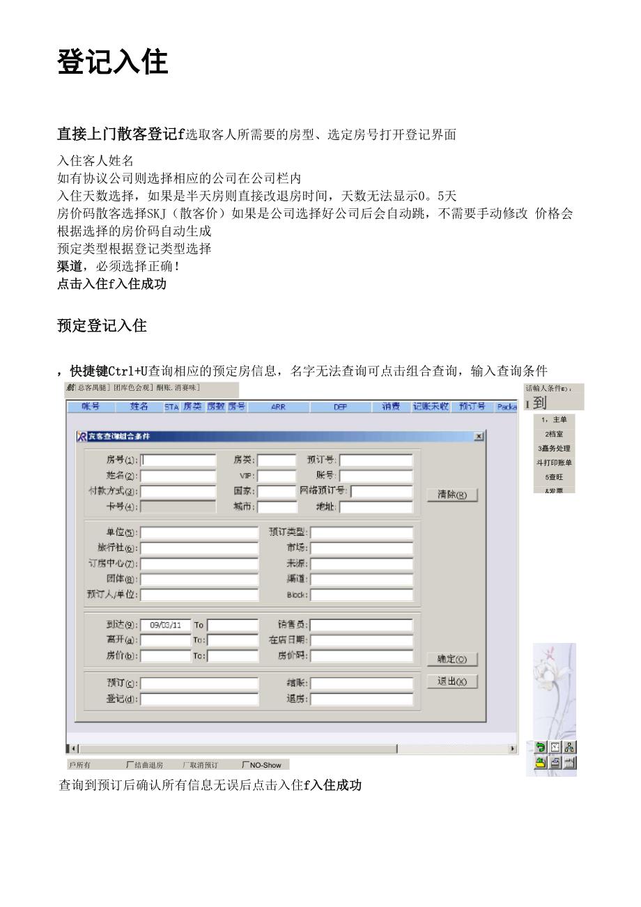 西软操作流程_第4页