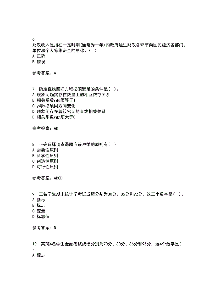 大连理工大学21春《社会调查与统计分析》在线作业一满分答案7_第2页