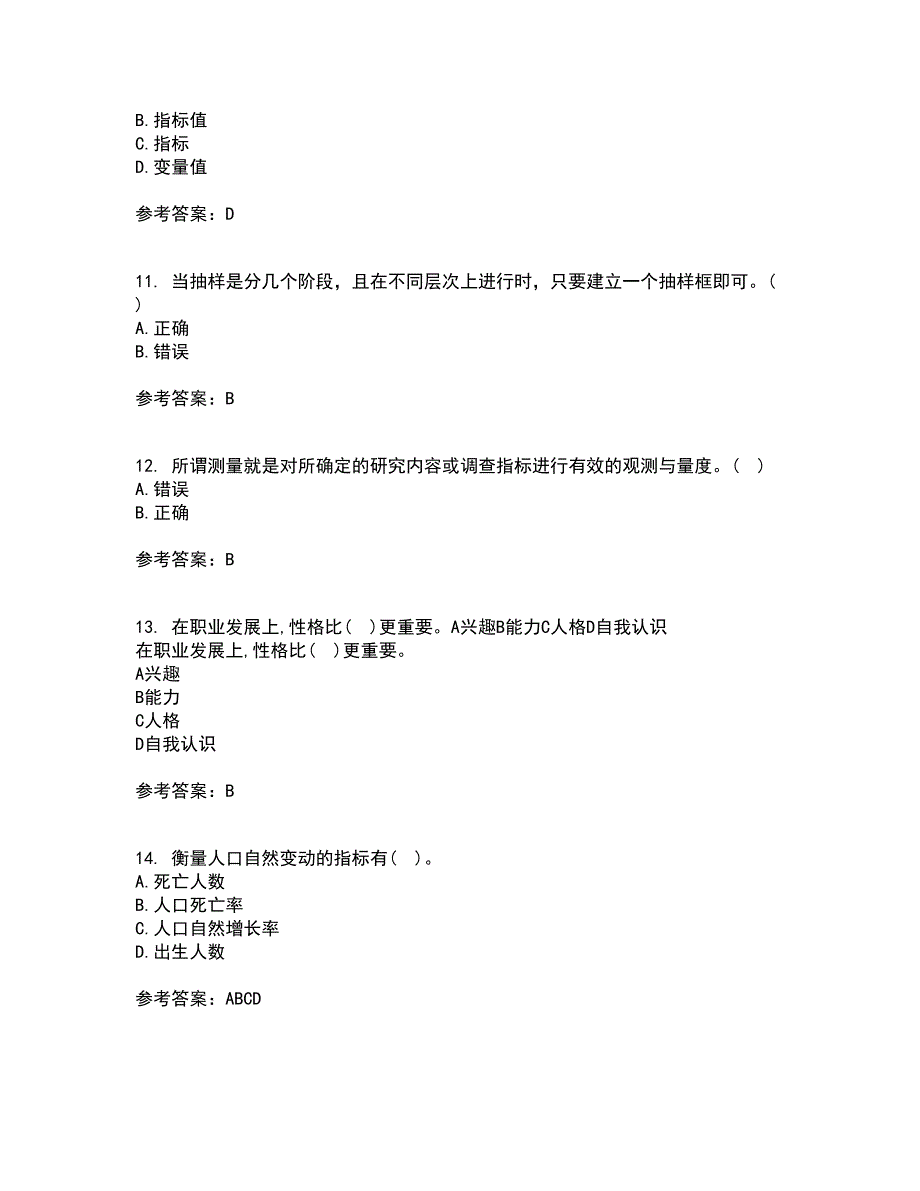 大连理工大学21春《社会调查与统计分析》在线作业一满分答案7_第3页