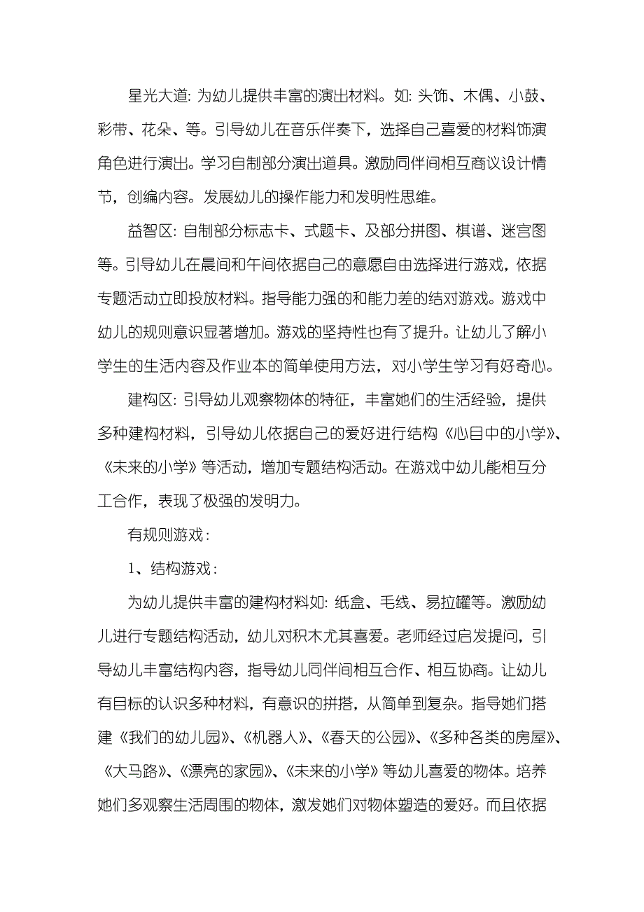 幼儿园游戏的活动总结_1_第4页