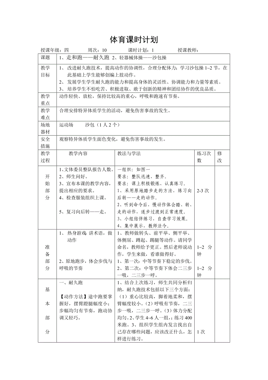 走与跑和轻器械体操_第1页