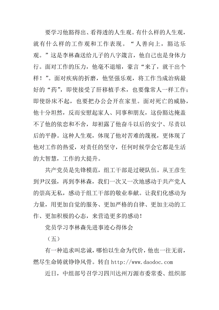 2023年党员学习李林森先进事迹心得体会_第3页