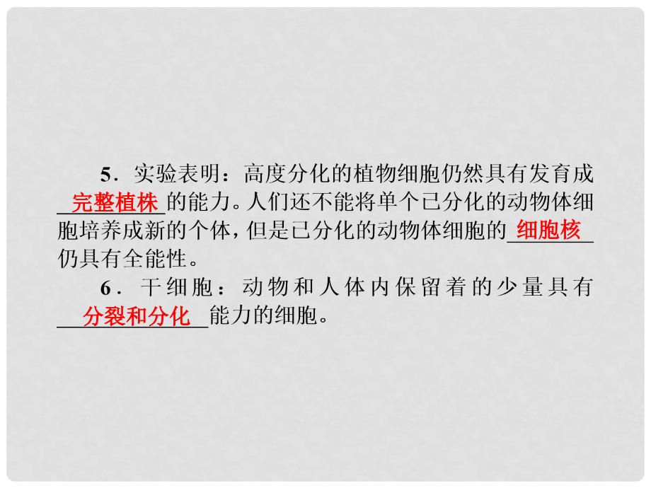 高考生物一轮总复习 第十五课时 细胞的分化、衰老、凋亡和癌变课件 新人教版必修1_第4页