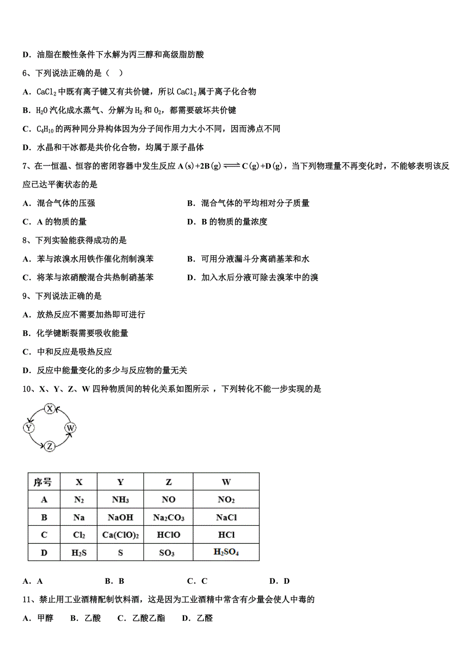 2023学年河南省鹤壁市淇滨高级中学化学高一下期末考试试题(含答案解析）.doc_第2页