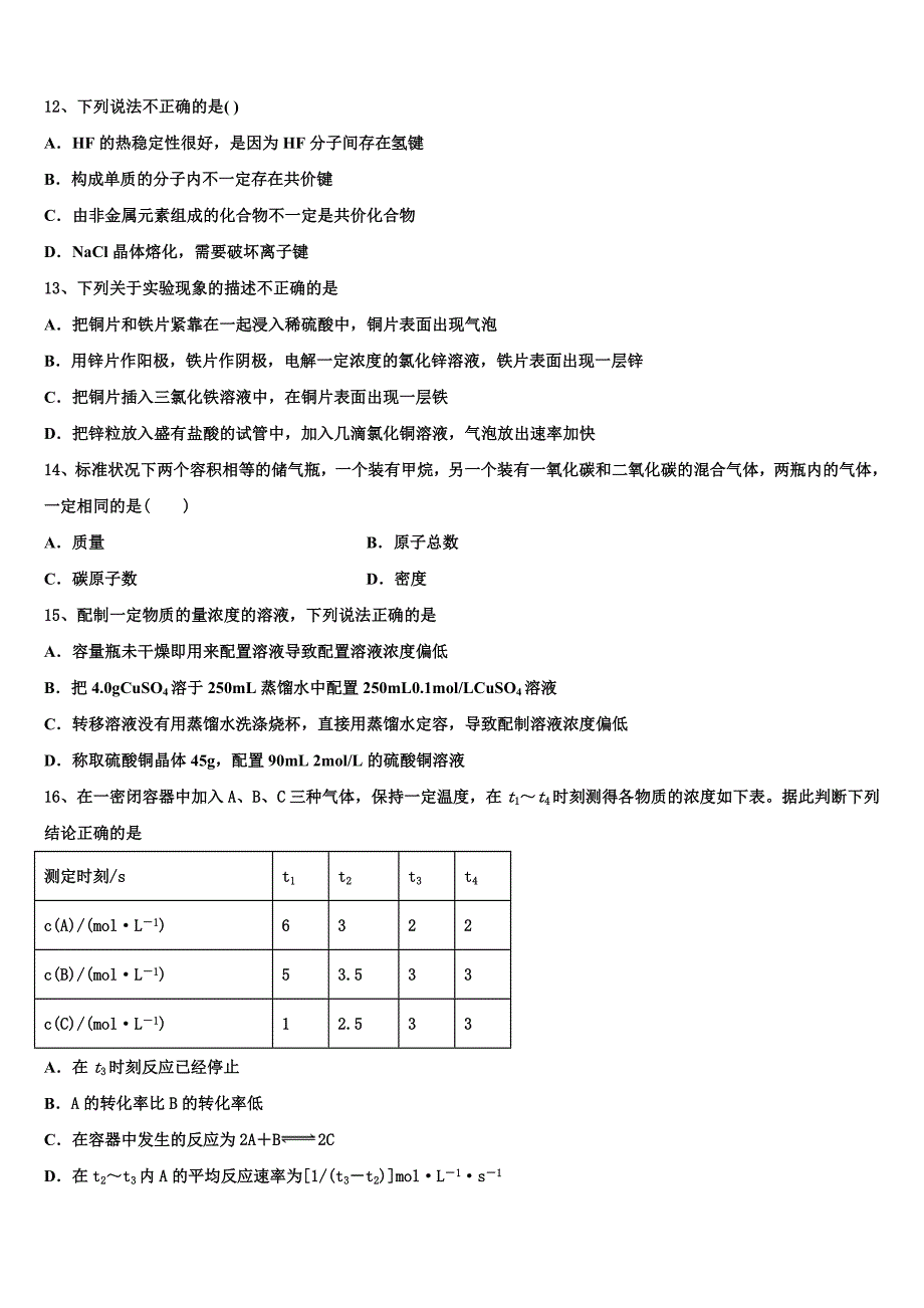 2023学年河南省鹤壁市淇滨高级中学化学高一下期末考试试题(含答案解析）.doc_第3页