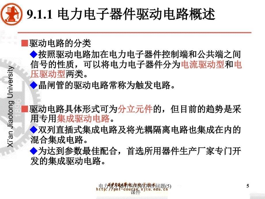 电力电子器件应用的共性问题5课件_第5页