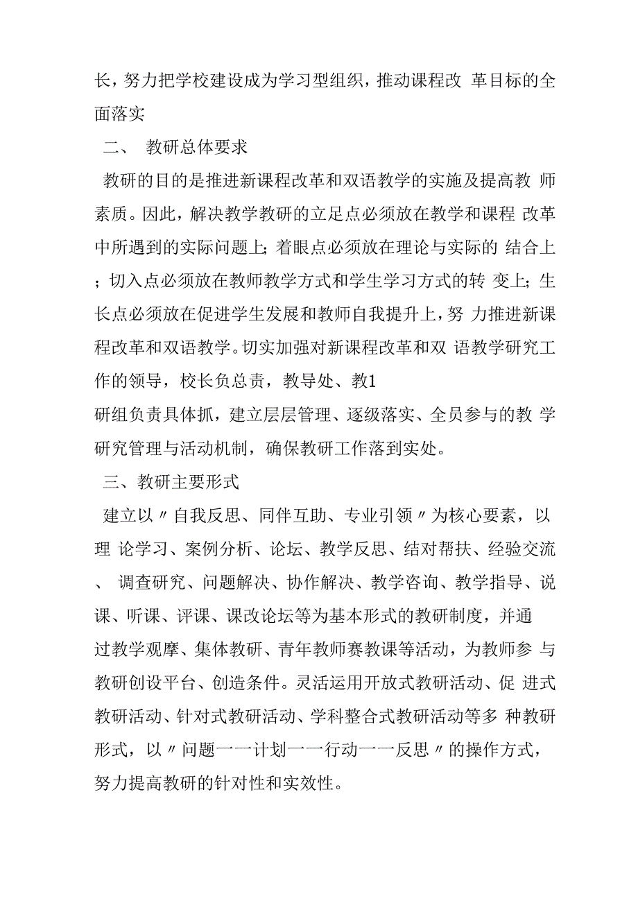 学校教研制度_第2页