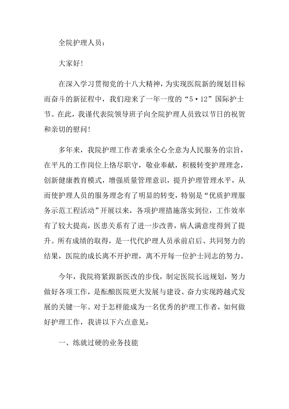 2021护士节经典致辞范文_第4页