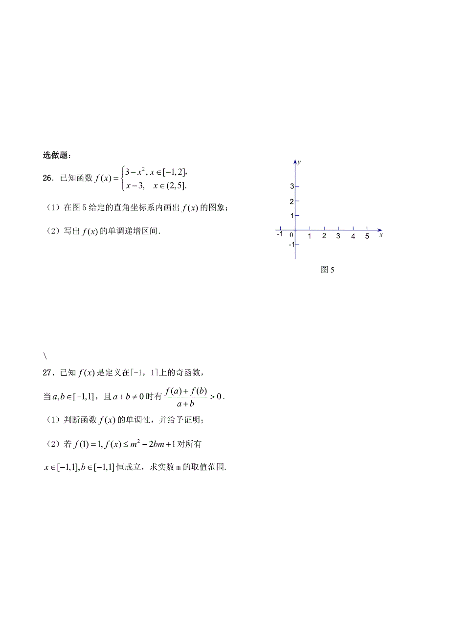 zmc_新课标高一数学函数的单调性及奇偶性单元测试解析卷[好打印10页]_第4页