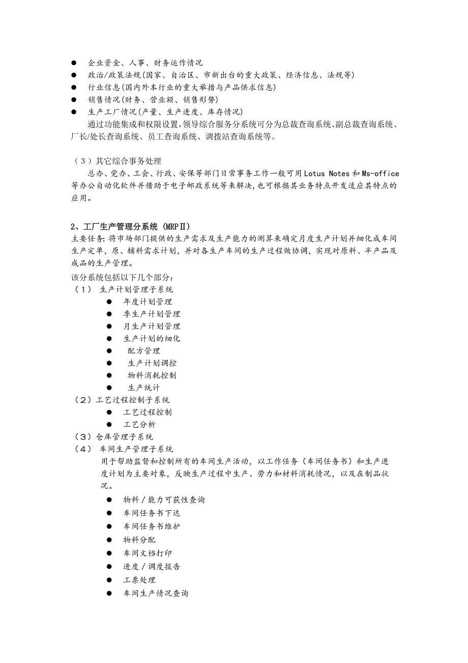 XX管理信息系统框架方案_第5页