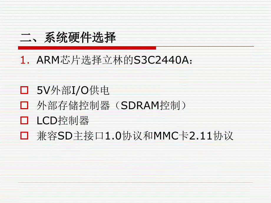 可视门禁系统设计方案ppt课件_第4页