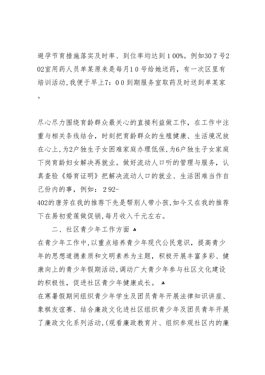 社区工作者个人总结_第2页