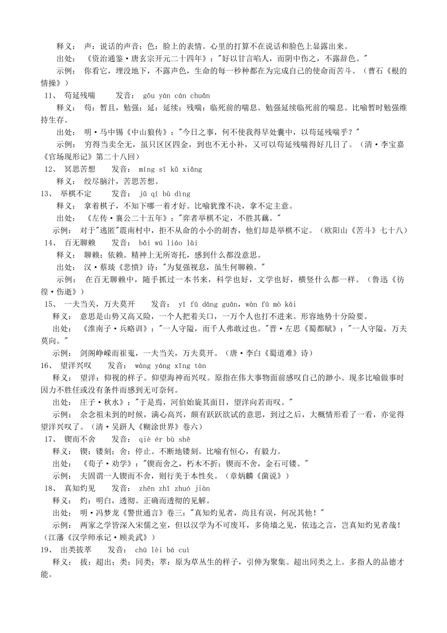 【推荐下载】人教版高中语文必修1-5-高考全部复习资料汇编(打印版).doc_第3页