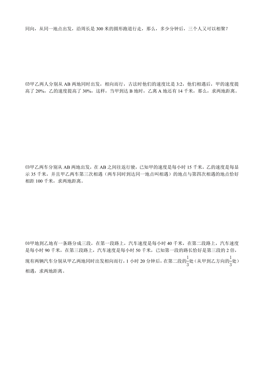 小升初数学提高题库：17 行程问题(4)_第3页