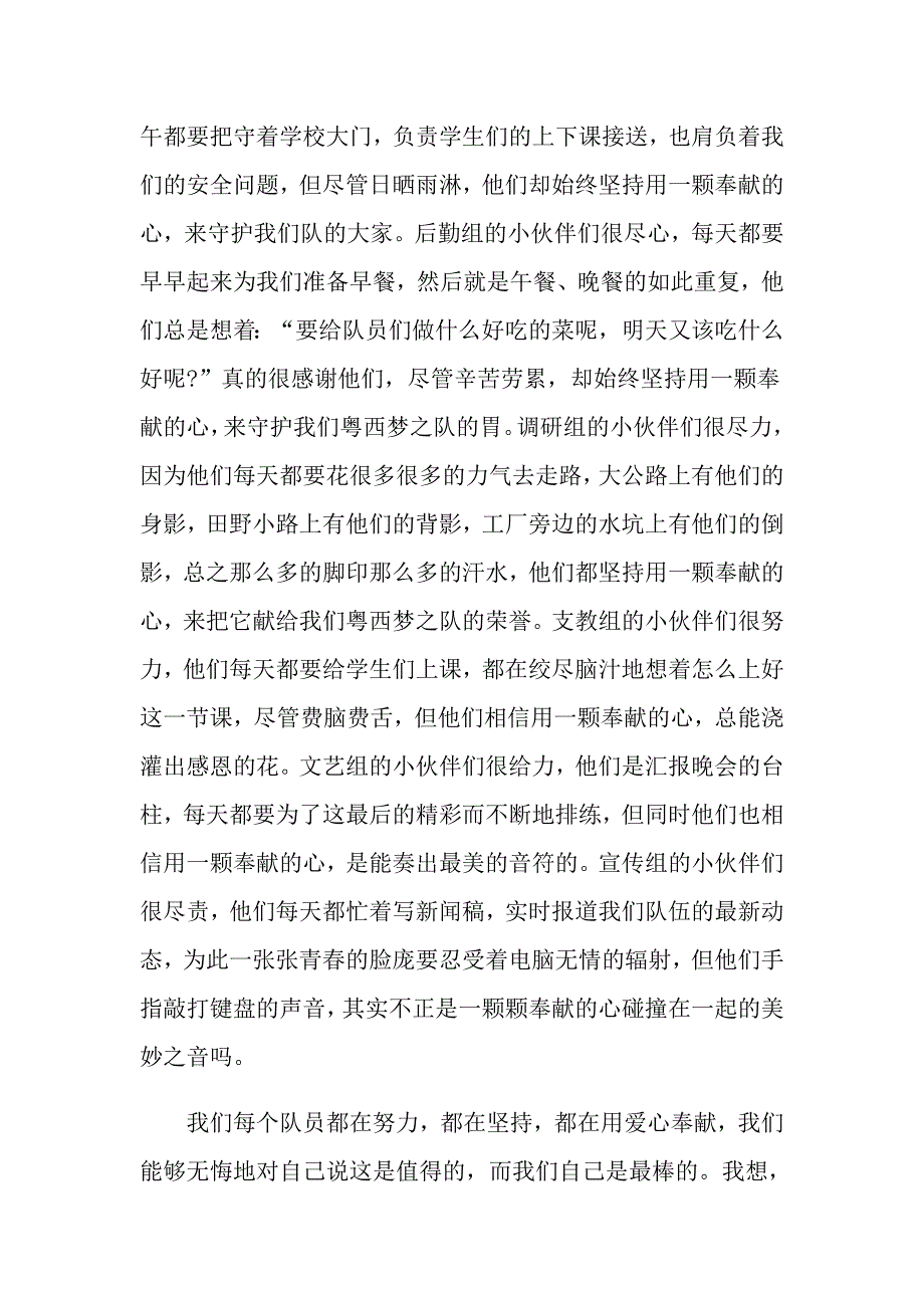 暑假社会实践心得体会模板合集5篇【多篇】_第3页