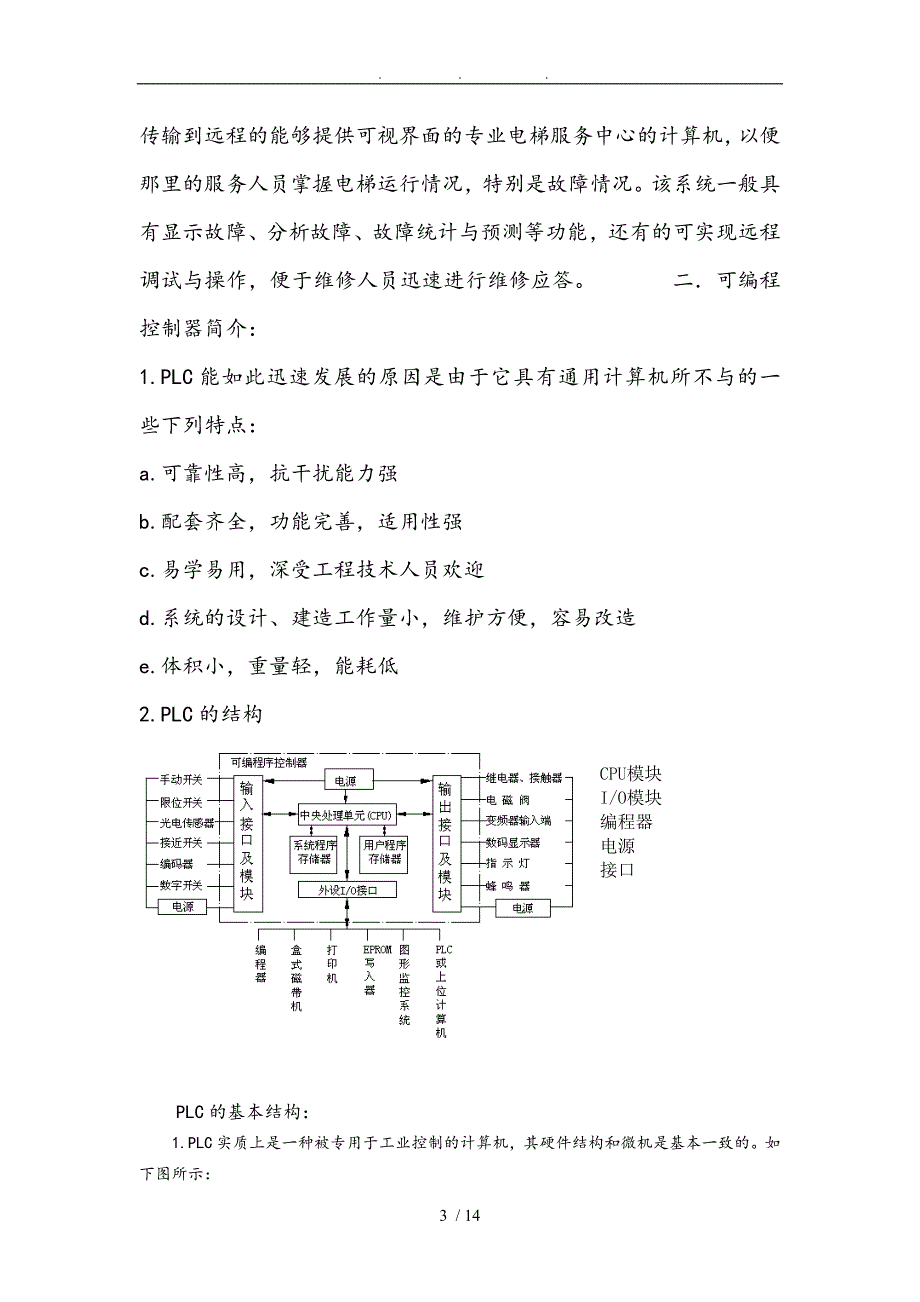 基于plc控制的电梯毕业设计说明_第3页