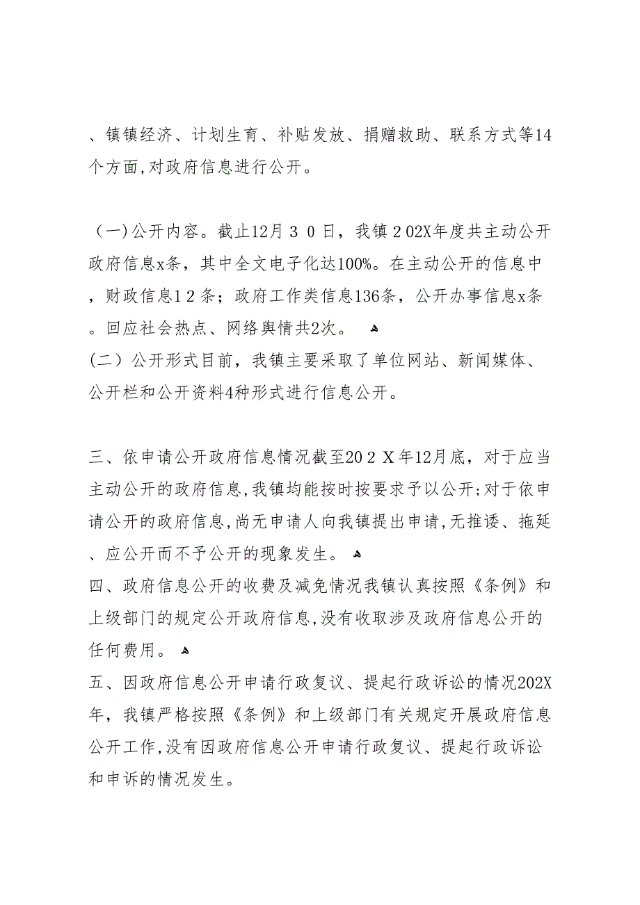 镇人民政府度信息公开工作年度报告_第3页