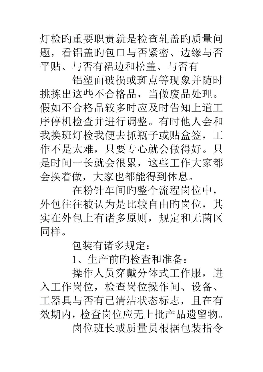 灯检实习报告_第2页