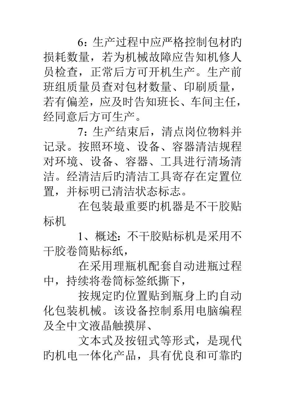 灯检实习报告_第5页