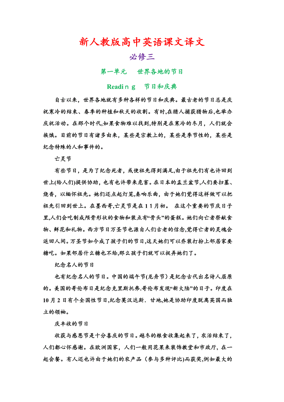新人教版高中英语必修三完整课文译文_第1页