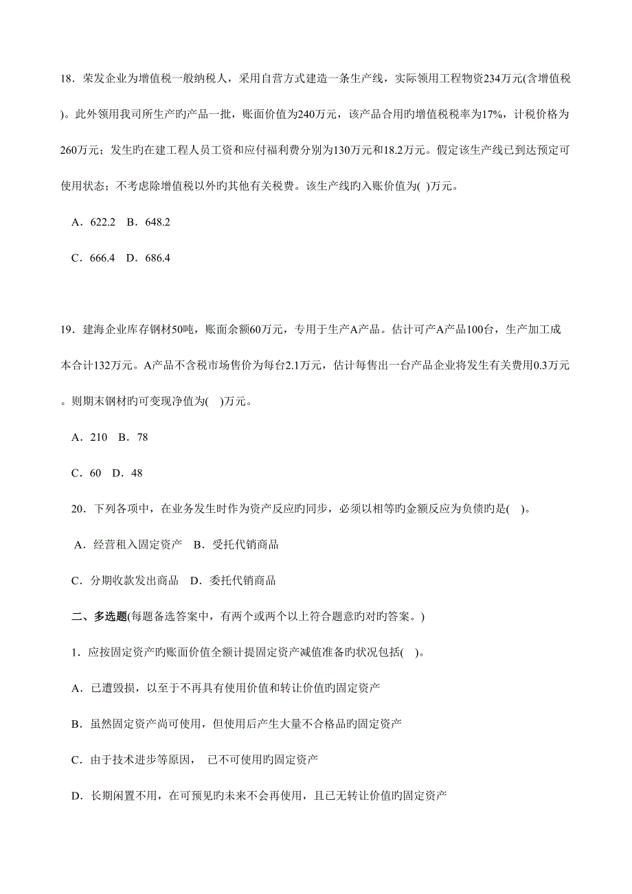 2023年初级会计实务全真题.doc_第5页