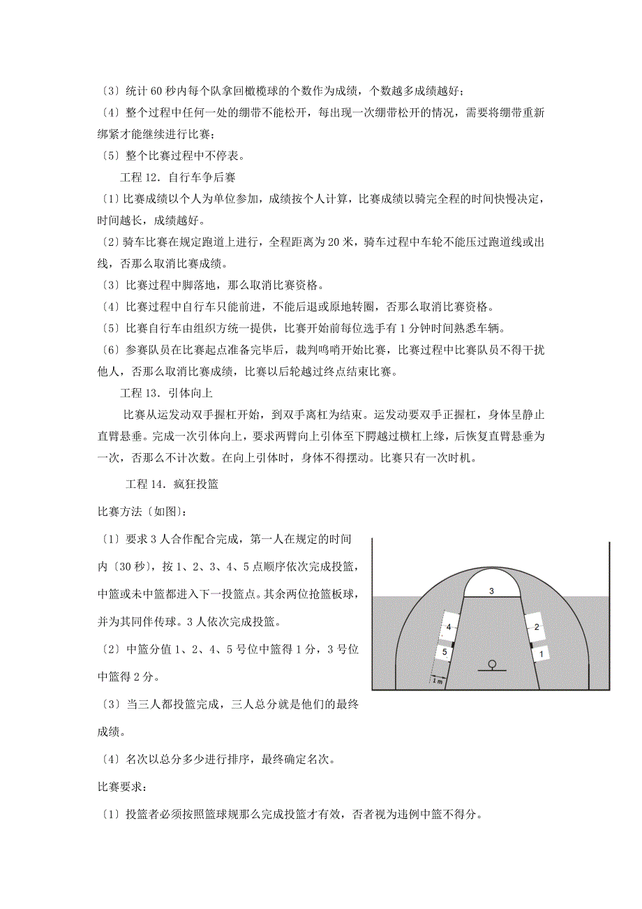 浙江大学季运动会竞赛办法与规则_第3页