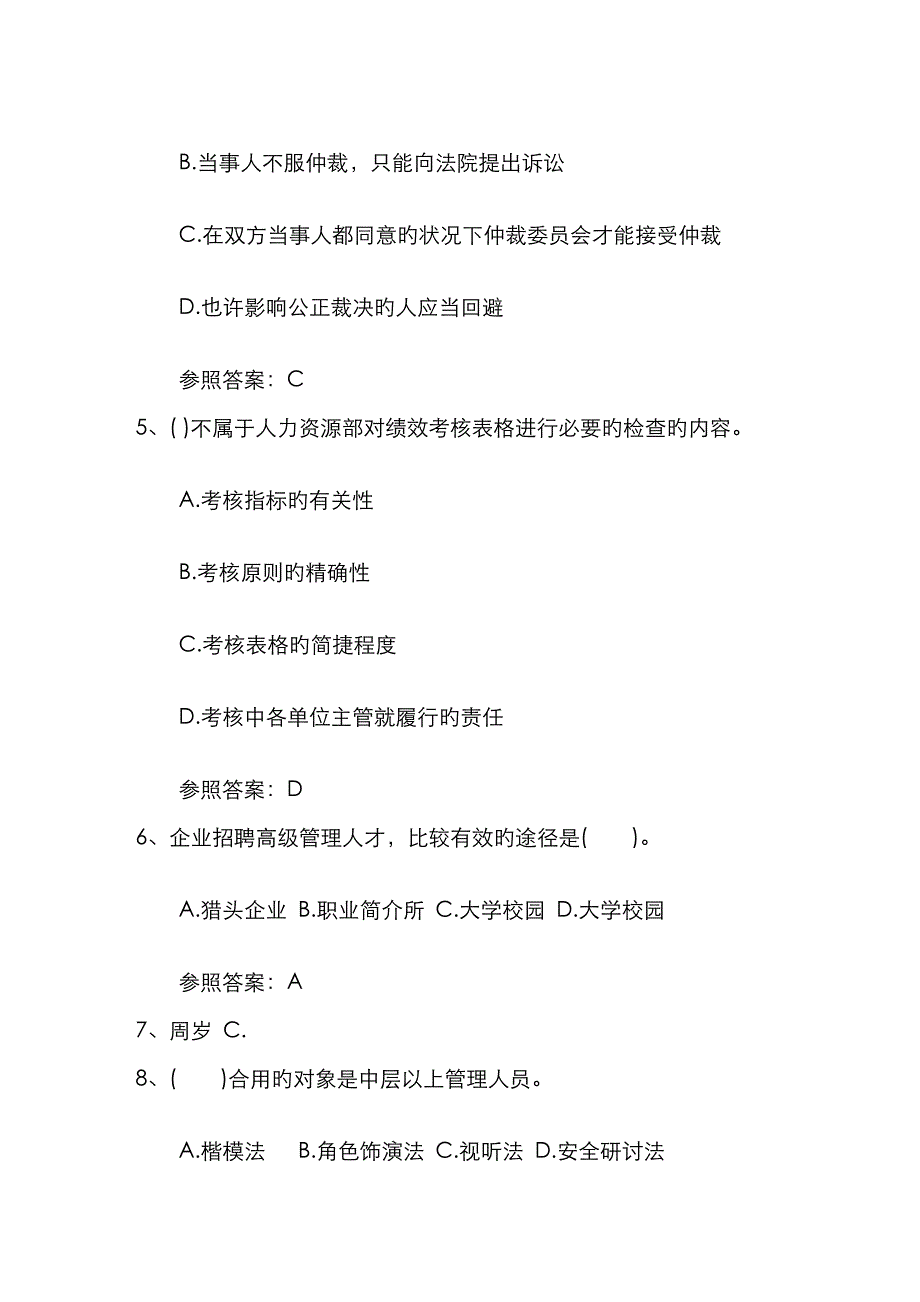 2023年广州人力资源师三级报考条件理论考试试题及答案_第2页