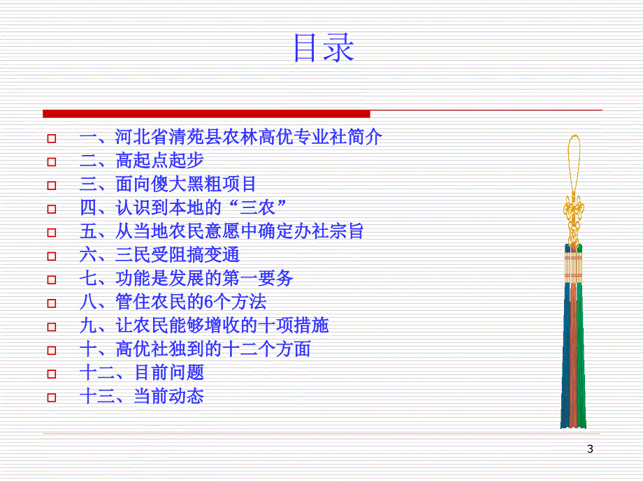 清苑县农林高优专业社课件_第3页