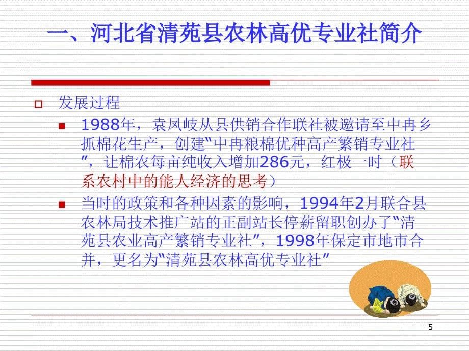 清苑县农林高优专业社课件_第5页