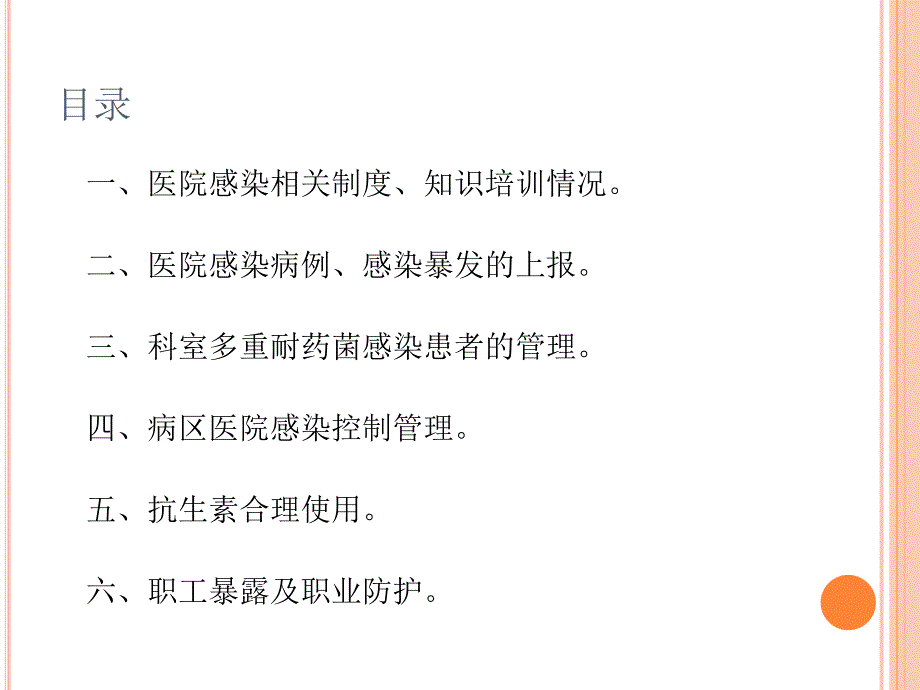 呼吸内科医院感染工作复习过程_第2页