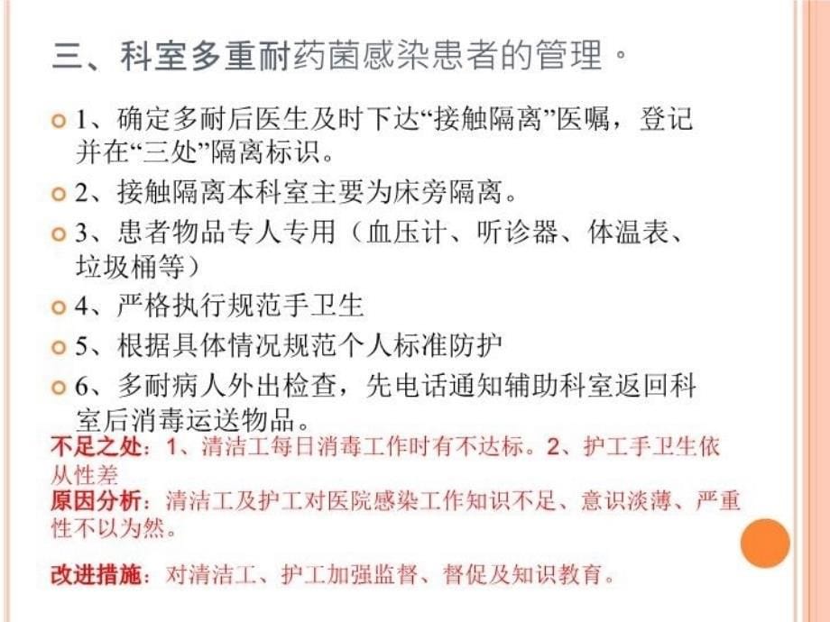 呼吸内科医院感染工作复习过程_第5页