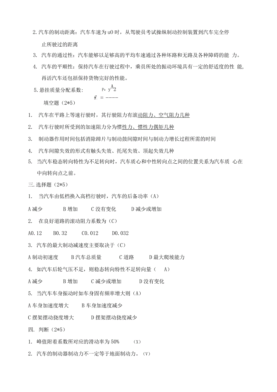 武汉理工大学车辆工程考研历年真题_第5页