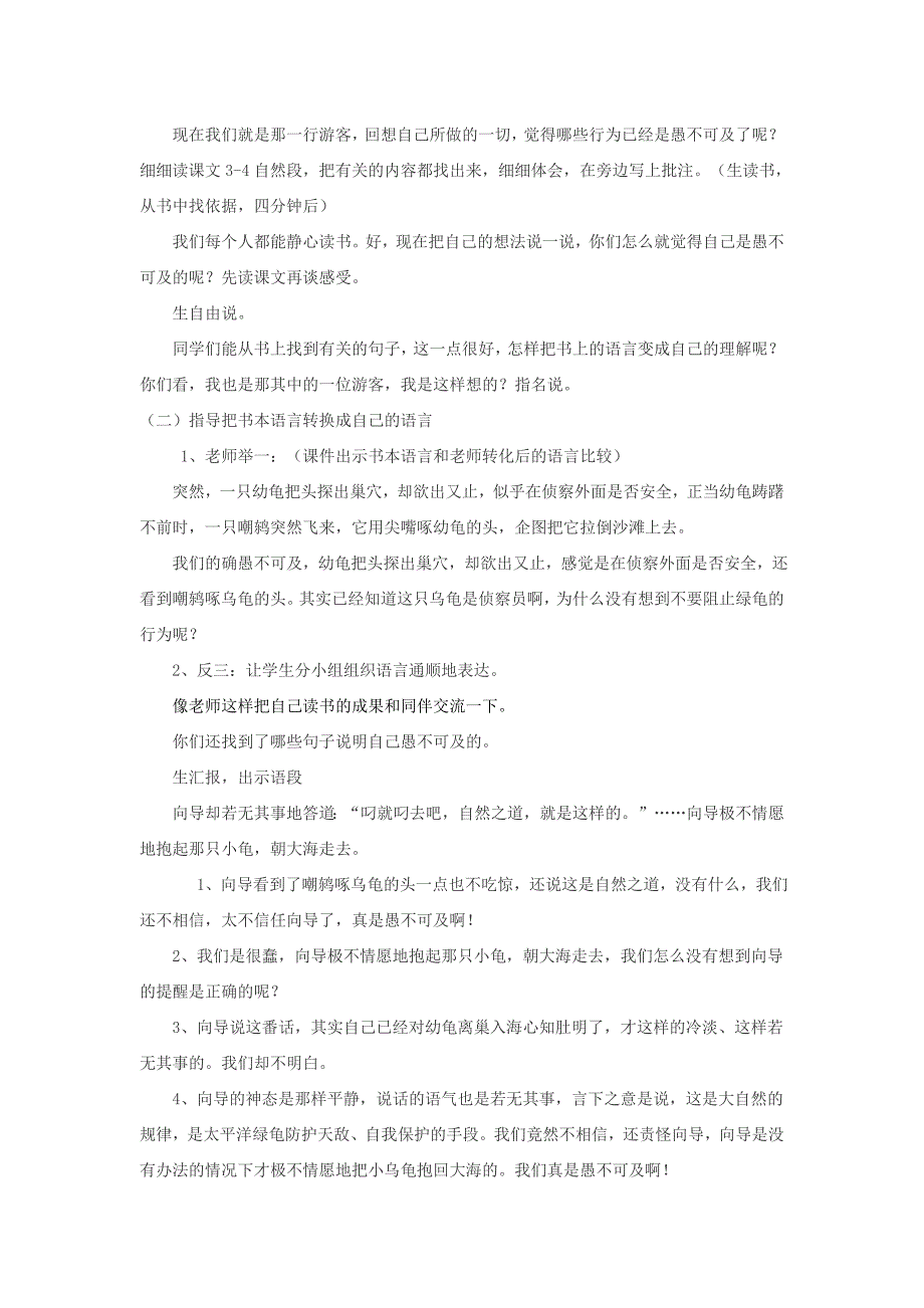 2020年四年级语文下册第三单元9自然之道教案1新人教版_第3页