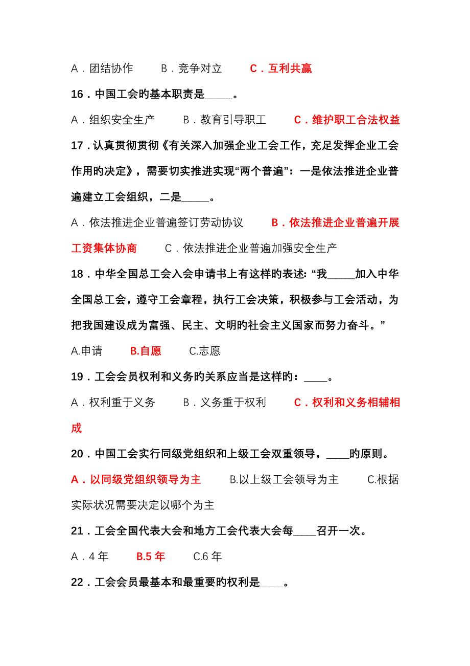 2023年知识竞赛工会知识.doc_第3页